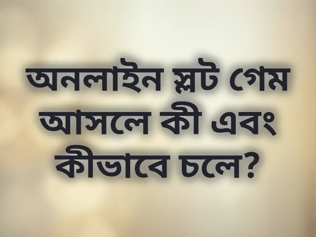 স্লট গেম গাইড